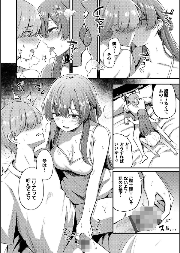 Melt with you【デジタル特装版】【FANZA限定版】_16枚目の画像